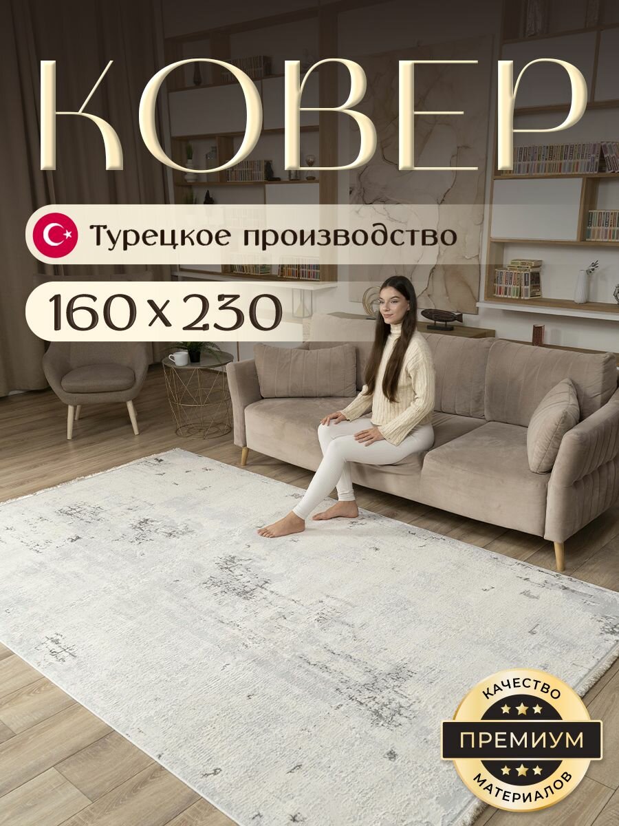 Ковер для комнаты на пол 160х230 см BARKS производство Турция