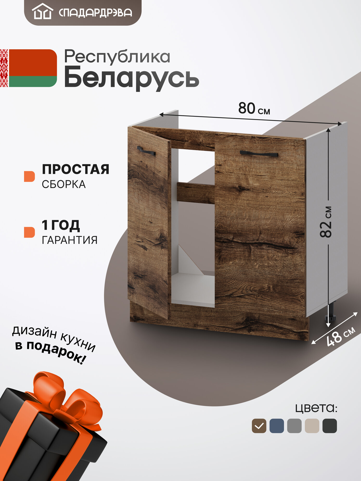 Кухонный модуль СпадарДрэва Лира ЛДСП шкаф кухонный напольный под мойку 80x48х82 см