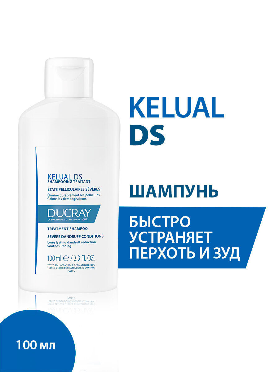 Дюкрэ Ducray Келюаль DS Шампунь для лечения тяжелых форм перхоти 100 мл