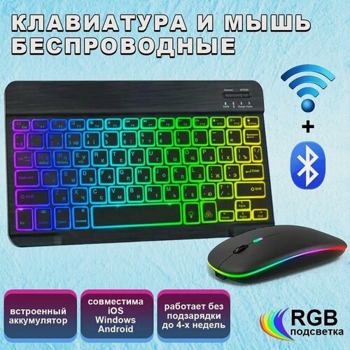 Изображение товара Набор SmartElectronics, клавиатура с подсветкой, мышь Bluetooth, черный