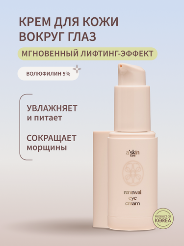 Изображение товара Крем для кожи вокруг глаз увлажняющий антивозрастной a'skin care