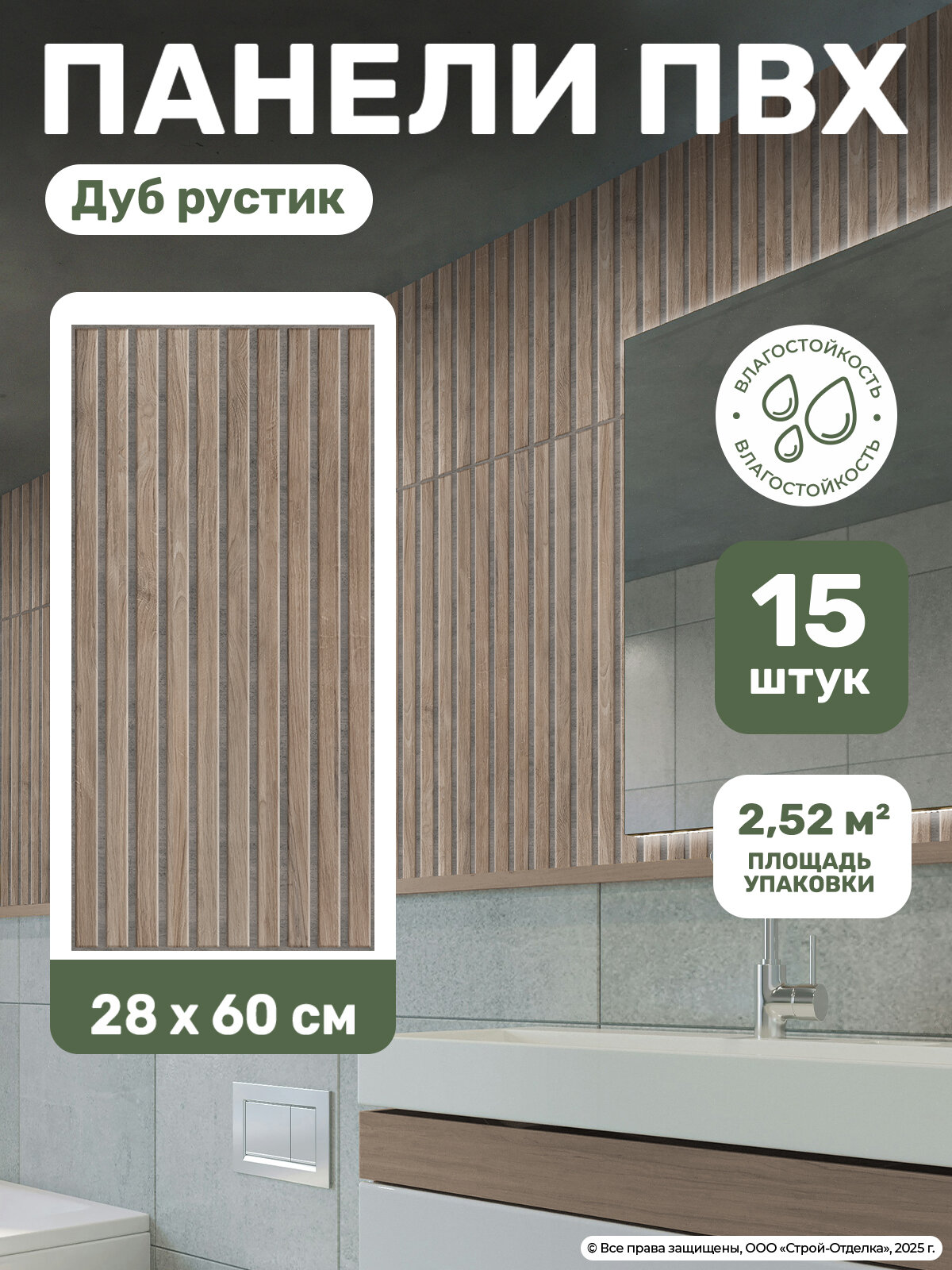 "Дуб рустик" Панели ПВХ декоративные для стен 280х600 мм влагостойкие плитки для кухни, гостиной ванны 15 шт.