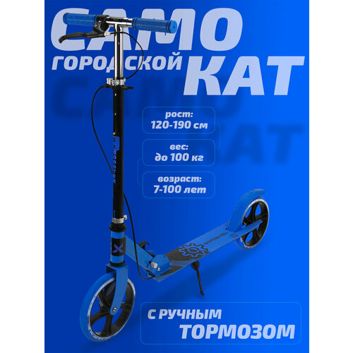 Самокат двухколесный городской SX Scooter, складной, 2 тормоза, 200 мм, синий