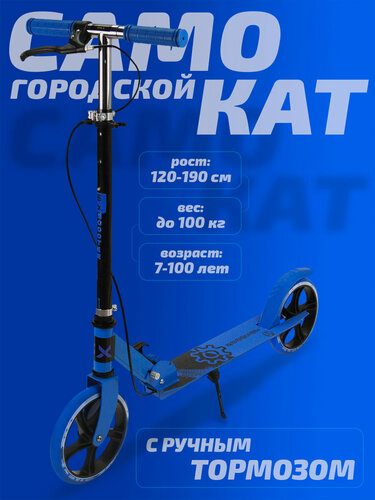 Изображение товара Самокат двухколесный городской SX Scooter, складной, 2 тормоза, 200 мм, синий