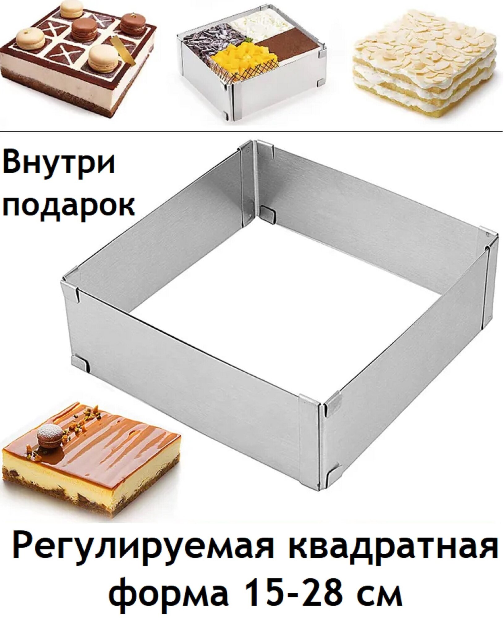 Раздвижная форма для выпечки прямоугольная форма 15-28 см
