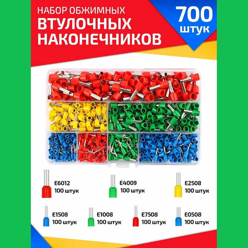 Набор втулочных кабельных наконечников клеммы для проводов 700 шт 810₽