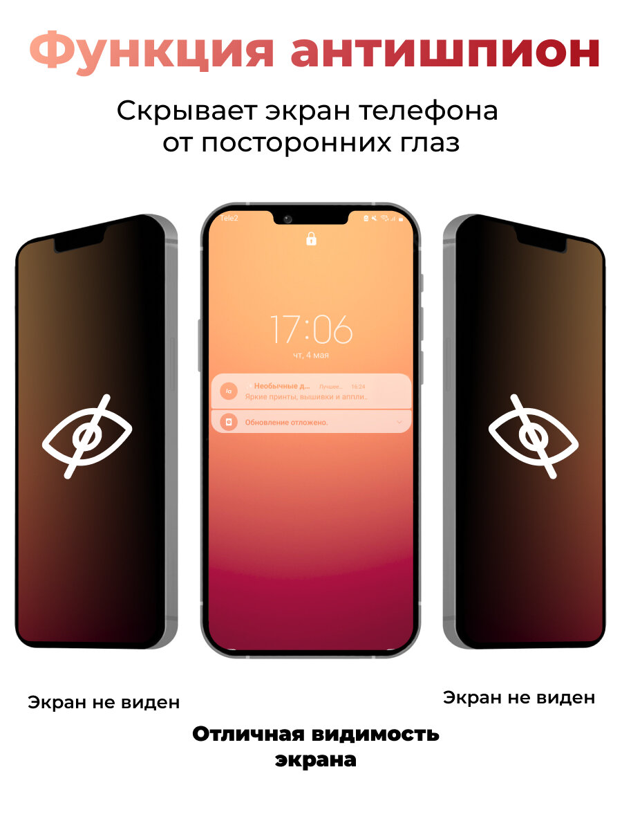 Защитное стекло Антишпион для Huawei Nova Y70, Nova Y72, Противоударное стекло для Хуавей Нова У70, Нова У72 — фото 1