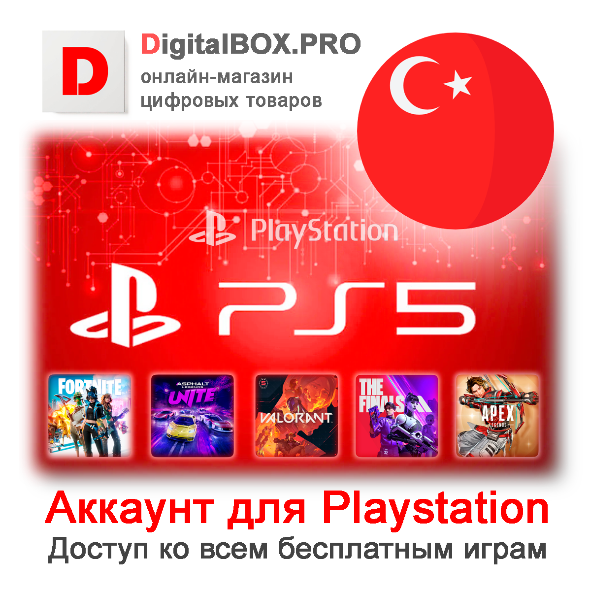Аккаунт PSN для Sony Playstation Турция
