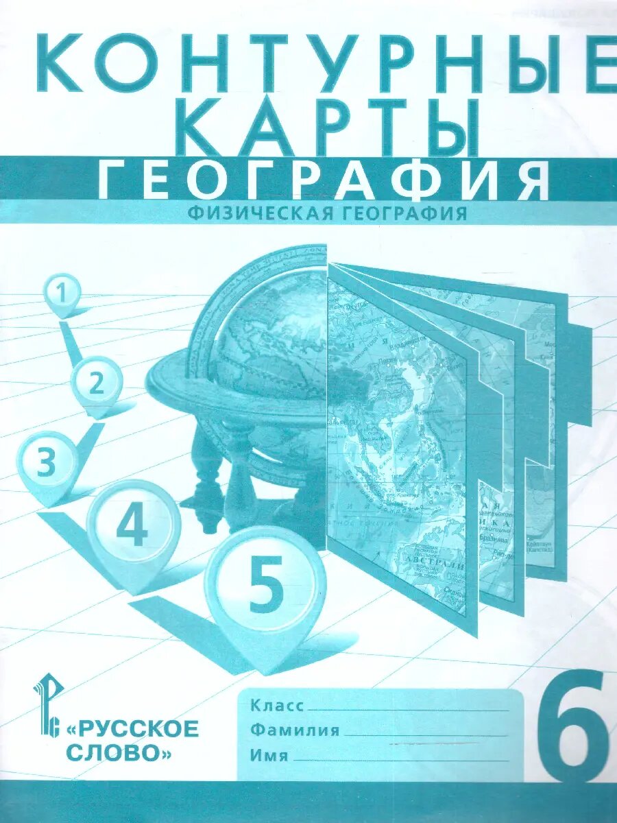 Контурные карты География Физическая география 6 кл Уч пособие Банников С