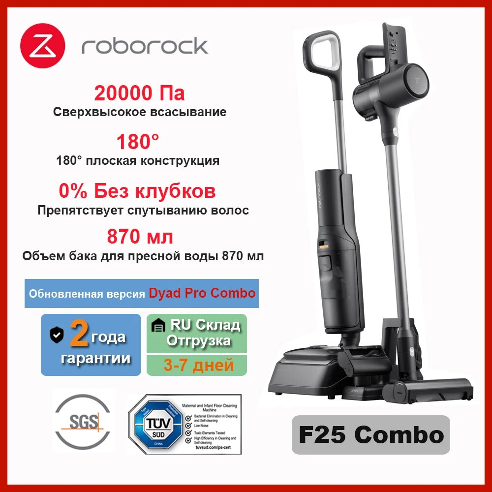 Пылесос Roborock Dyad Pro Combo, <500 Вт, беспроводной, влажная уборка, пылесборник