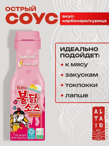 Изображение товара Соус со вкусом курицы "Карбонара" Buldak 200 мл