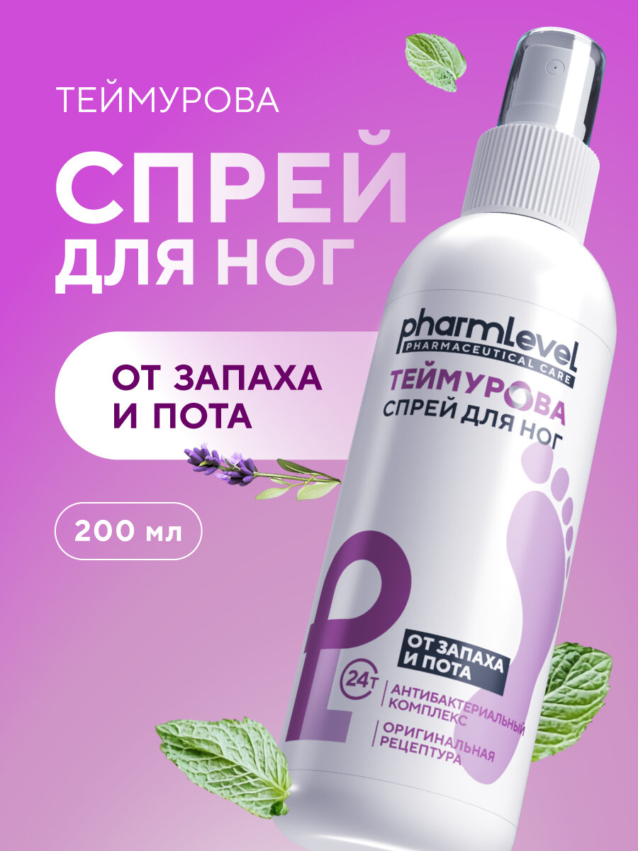 Теймурова спрей для ног от запаха и пота, 200 мл