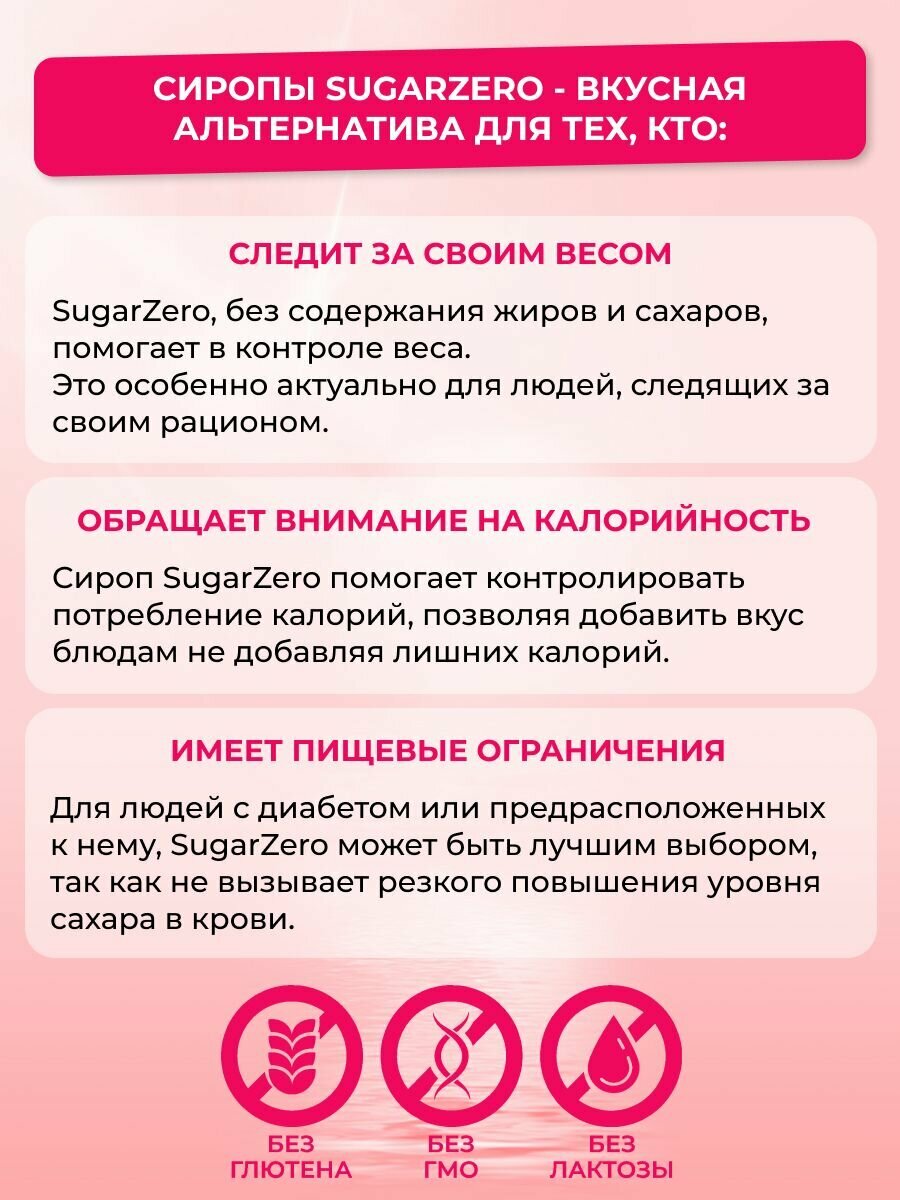 Изображение SUGARZERO Сироп без сахара для похудения, низкокалорийный, диетический, 320 мл, вкус Малина