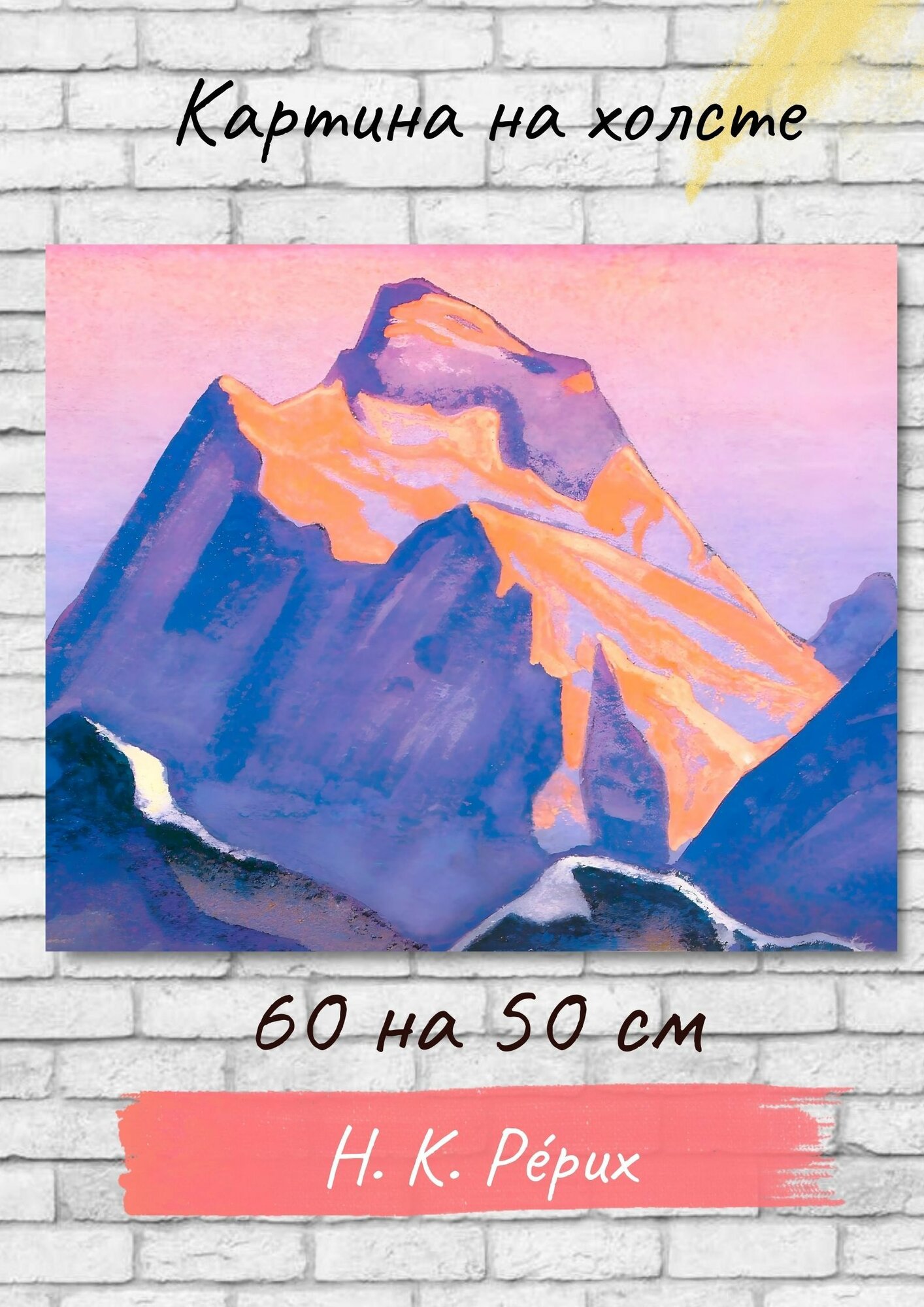 Рерих Николай Константинович "Гималаи (Этюд) (08)". Картина 60х50 см