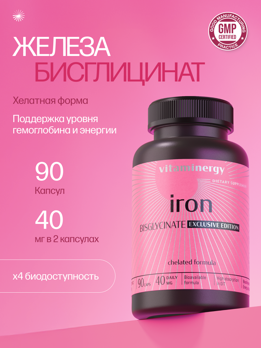 Железо хелат VITAMINERGY органический против анемии 20 мг 90 капс без диоксида титана