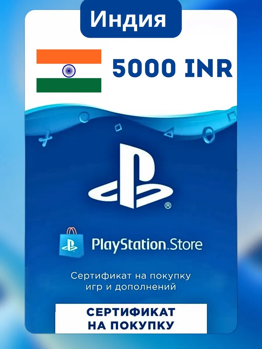 Карта пополнения Playstation Store Индия 5000 рупий, цифровой код