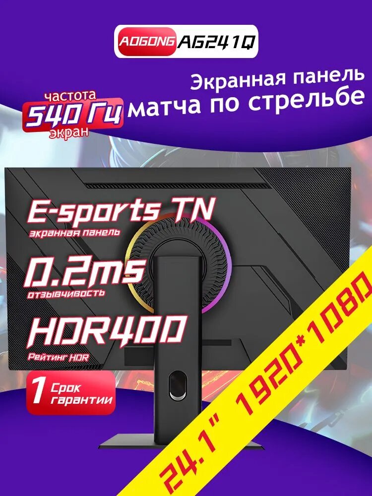24.1" Монитор AOGONG AG241Q 24.1 дюймов, 540 Гц, Игровой дисплей E-sports 0.2MS скорость отклика, HDR400, низкий уровень синего света без мерцания Внешний игровой дисплей для ноутбука, черный