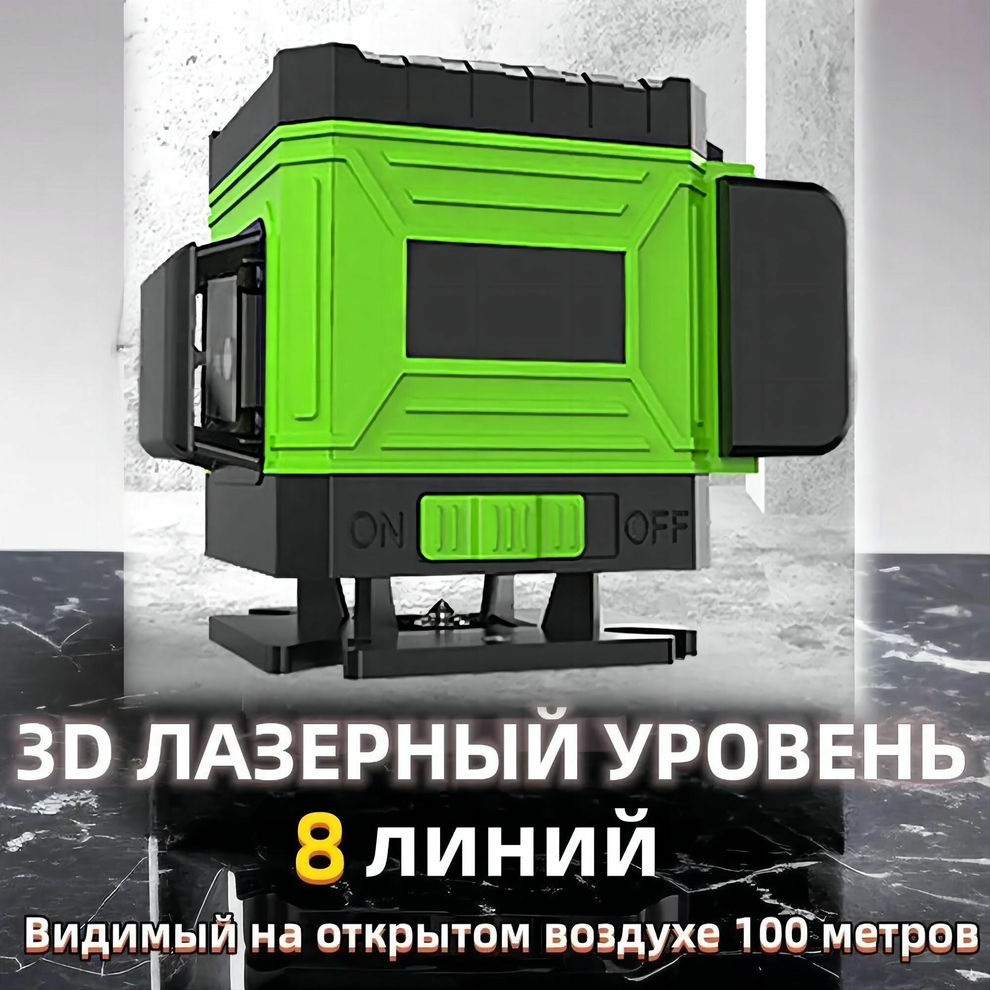Лазерный уровень   Зеленый луч