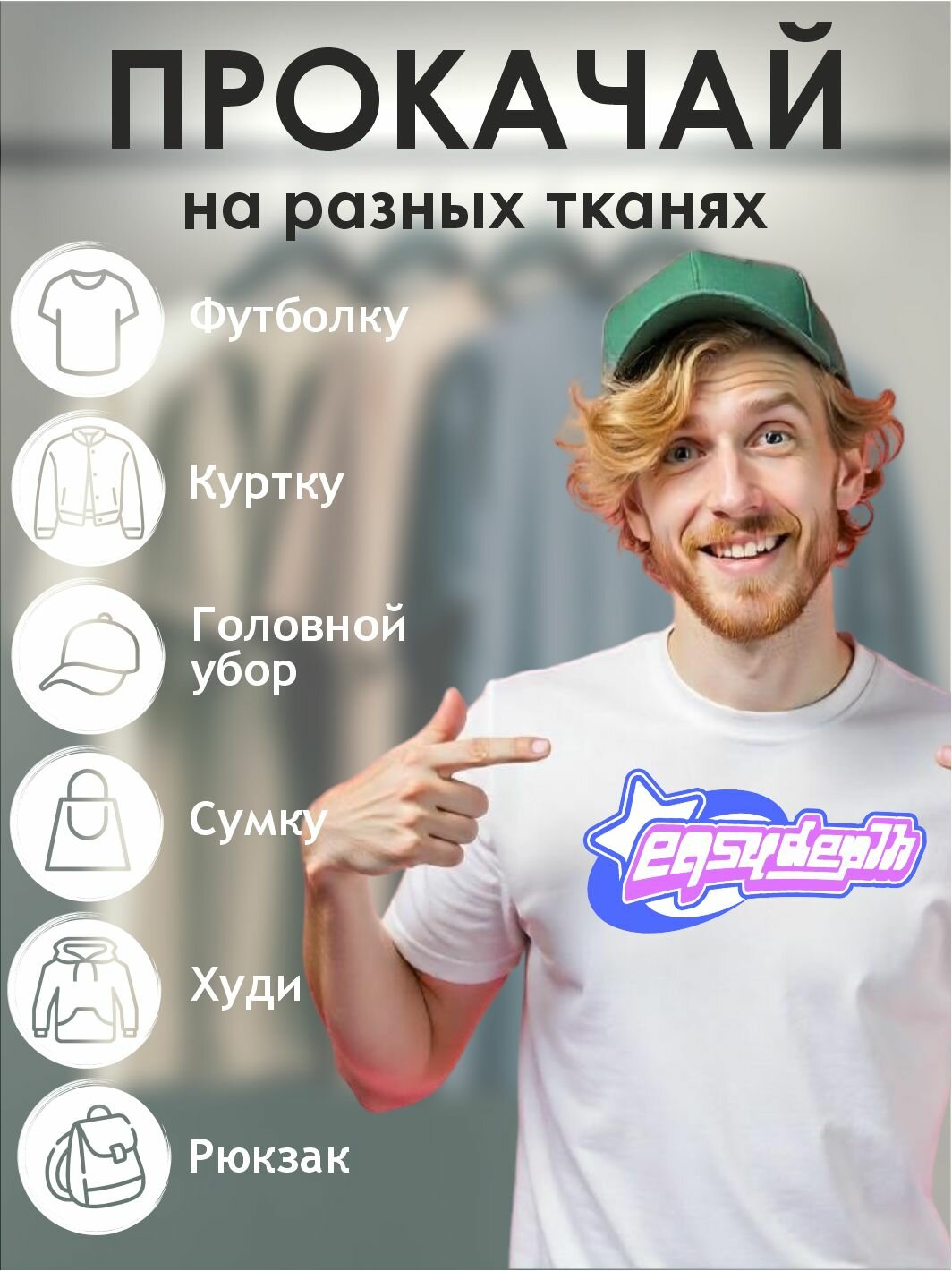 Термонаклейка для одежды y2k — фото 1