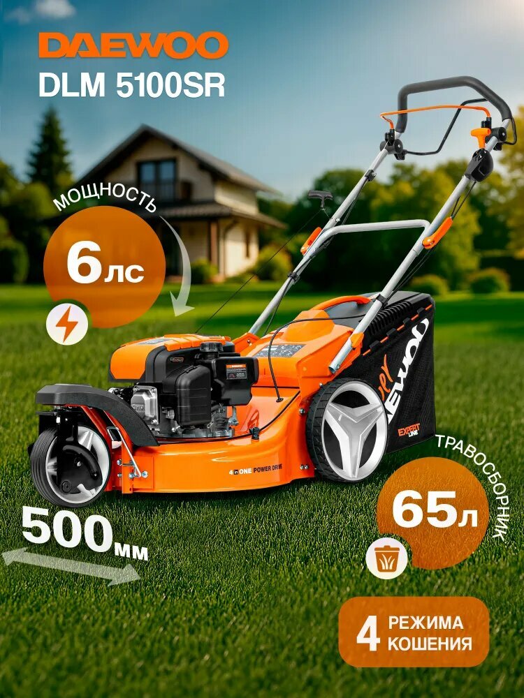 Бензиновая газонокосилка Daewoo Power Products DLM 5100SR  6 л  с  50 см
