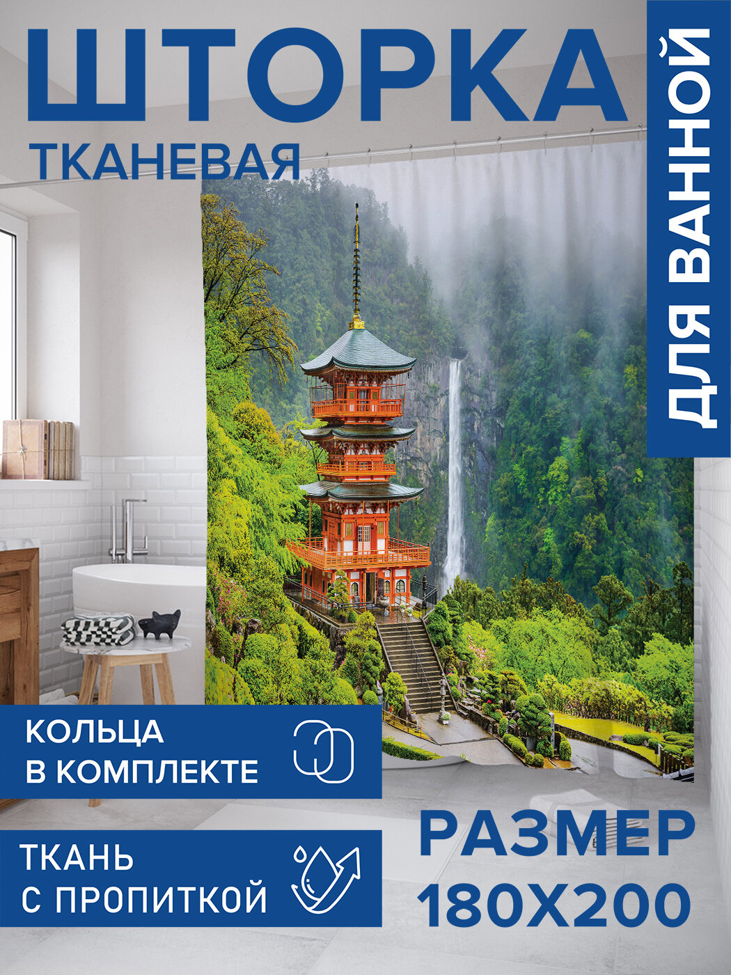Штора в ванную тканевая с водоотталкивающей пропиткой / занавеска в душевую с рисунком 