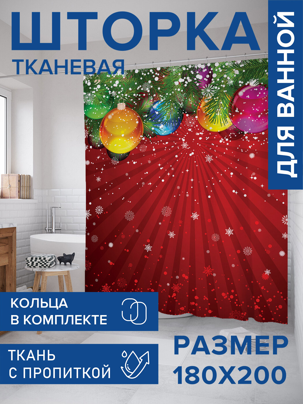 Штора в ванную тканевая с водоотталкивающей пропиткой / занавеска в душевую с рисунком 