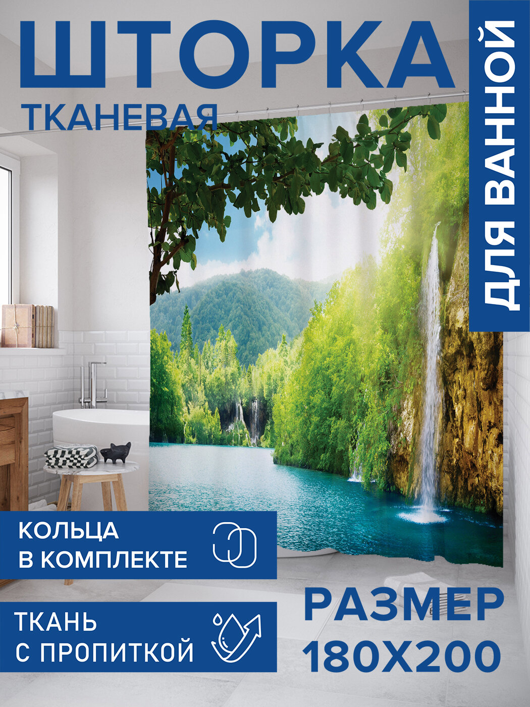 Штора в ванную тканевая с водоотталкивающей пропиткой / занавеска в душевую с рисунком 
