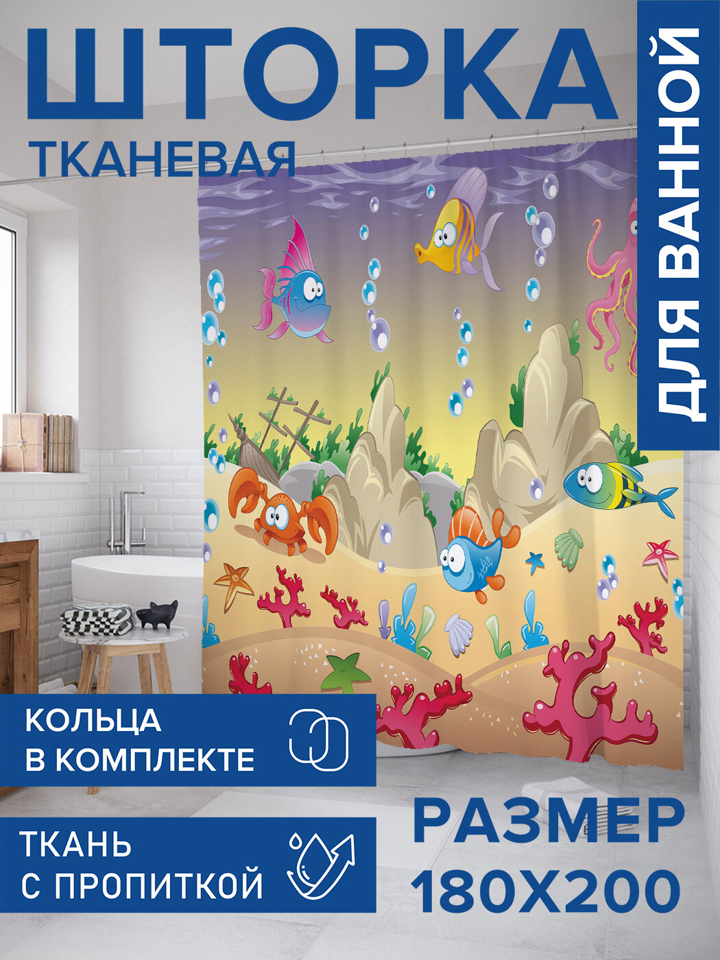 Штора в ванную тканевая с водоотталкивающей пропиткой / занавеска в душевую с рисунком 