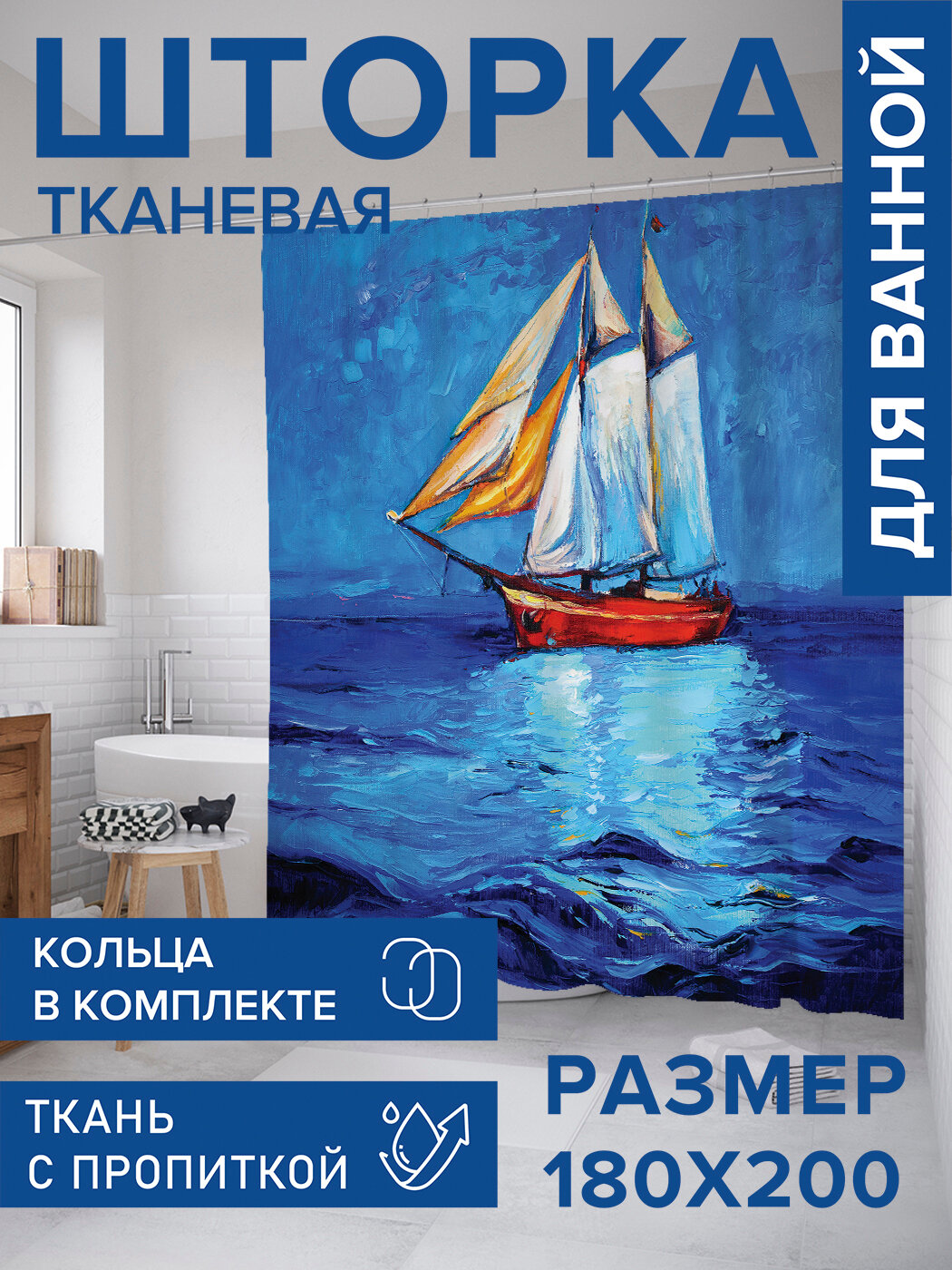 Штора в ванную тканевая с водоотталкивающей пропиткой / занавеска в душевую с рисунком 