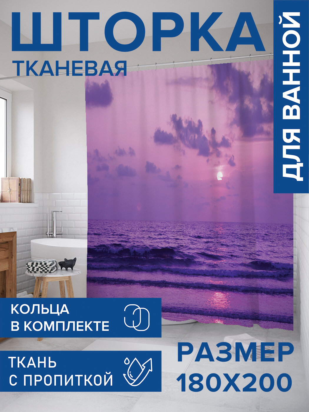 Штора в ванную тканевая с водоотталкивающей пропиткой / занавеска в душевую с рисунком 