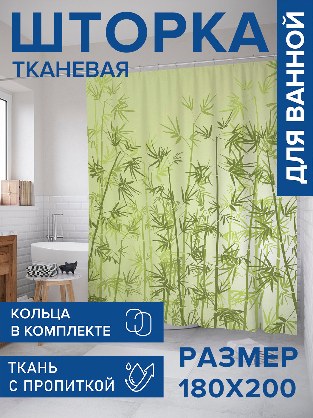 Штора в ванную тканевая с водоотталкивающей пропиткой / занавеска в душевую с рисунком 
