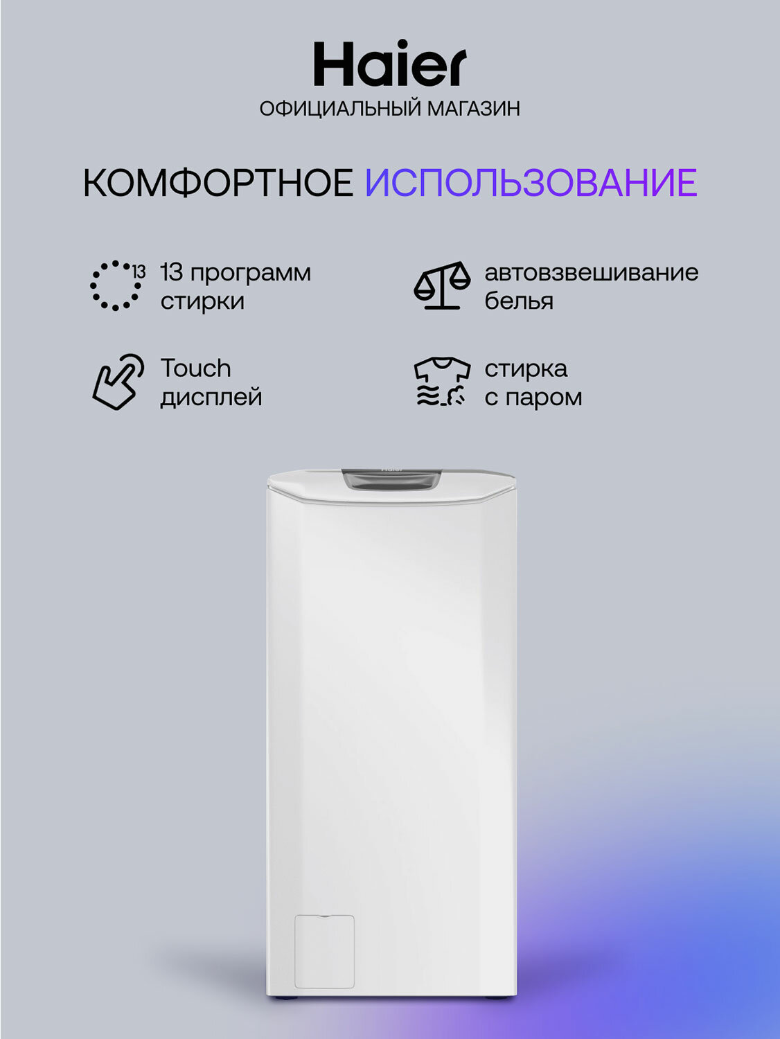 Стиральная машина Haier RTXS G382TM/1 — фото 1