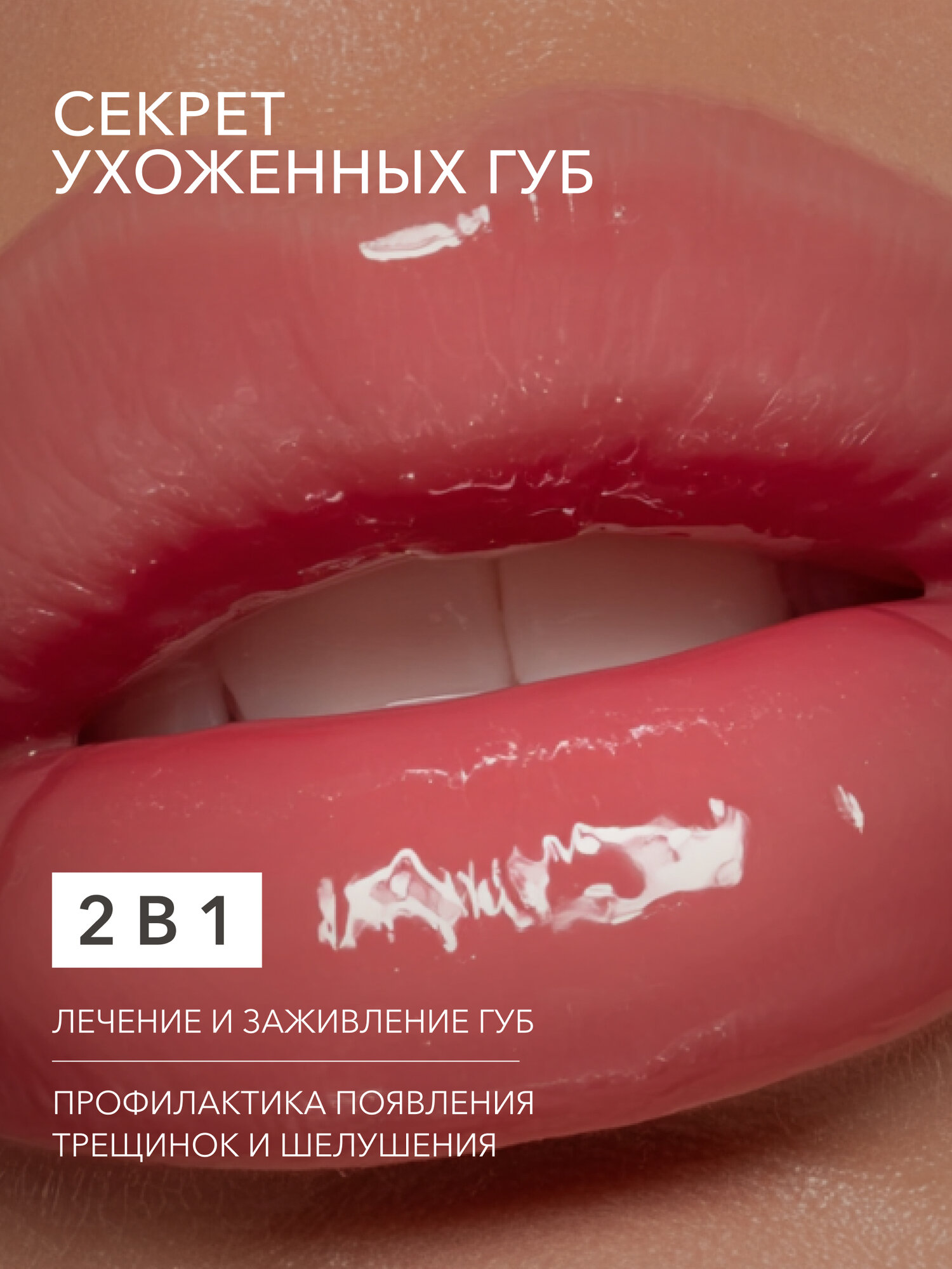 Увлажняющий бальзам с SPF Total repair balm 03 Creamy розовый гигиеническая помада — фото 1