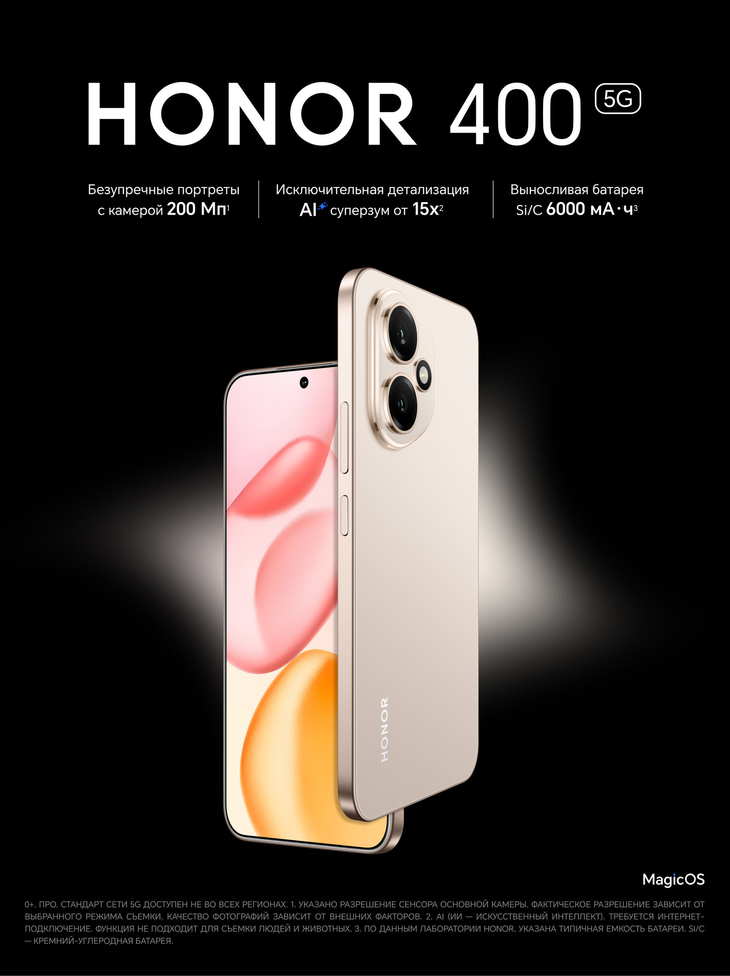 Смартфон HONOR 400 12/512 ГБ Ростест ЕАС, Dual: nano SIM + eSIM, золотой