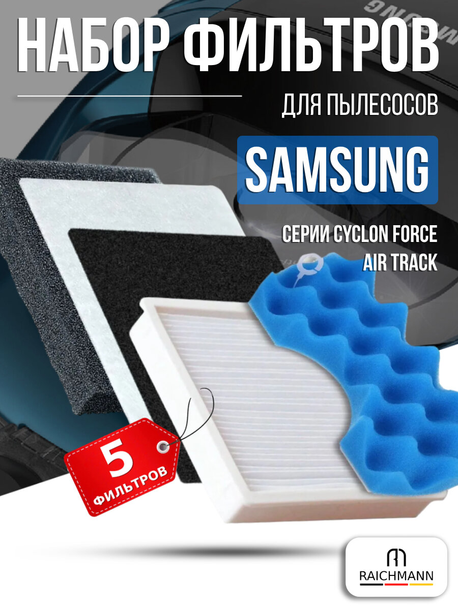 Набор фильтров для пылесоса Samsung серии SC43 SC44 SC45 SC46 SC47 SC18M VCMA 16 VCMA 18 VCDC 20 VC2100 VC3100
