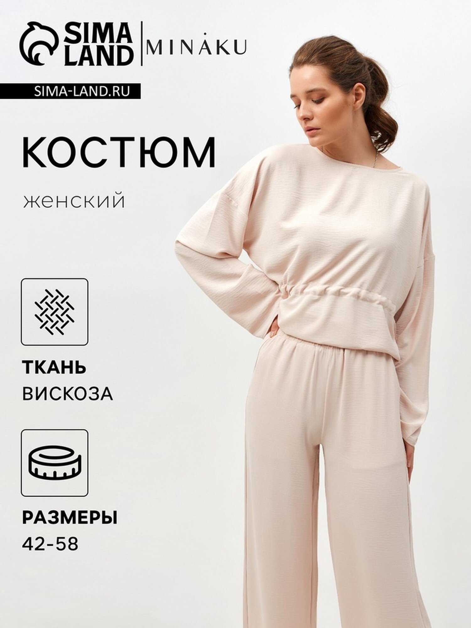Комплект одежды Minaku