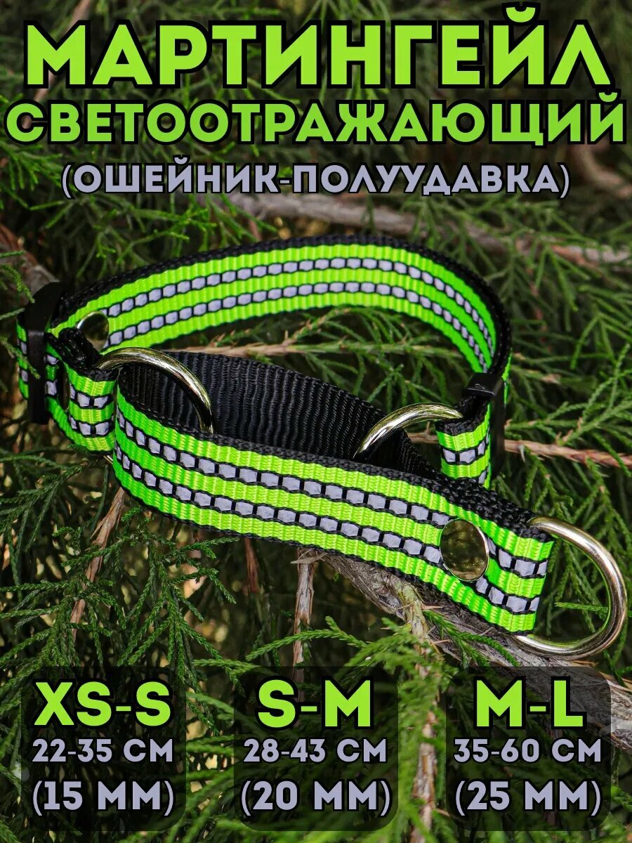 Мартингейл DOG JOYS светоотражающий, 20мм (28-43см)