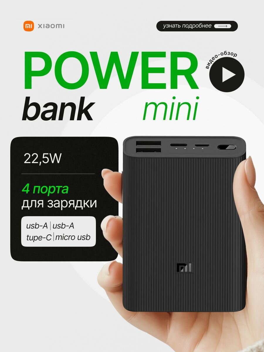 Повербанк мини (powerbank) / Mi Power Bank 3 Ultra Compact 10 000 мАч