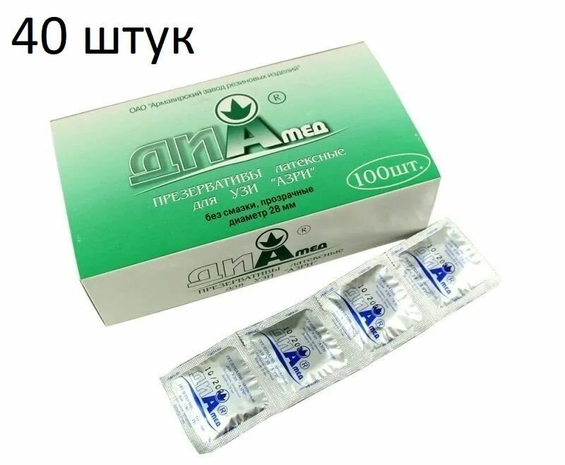 Презервативы для УЗИ (40 шт) ДИАмед 28мм, без смазки, прозрачные, латекс (з-д азри)