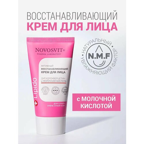 фото Активный восстанавливающий крем для лица novosvit дигидрокверцетин и молочная кислота 50 мл.