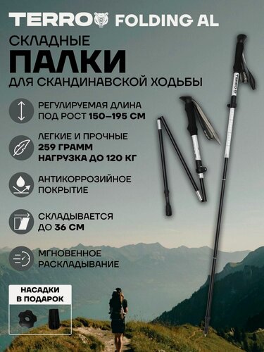 Изображение товара Палки для скандинавской ходьбы - алюминиевые складные