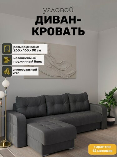 Изображение товара Диван-кровать MILANA-STRONG, с ящиками, угловой, пружинный блок, велюр, графит, 265x165x86 см