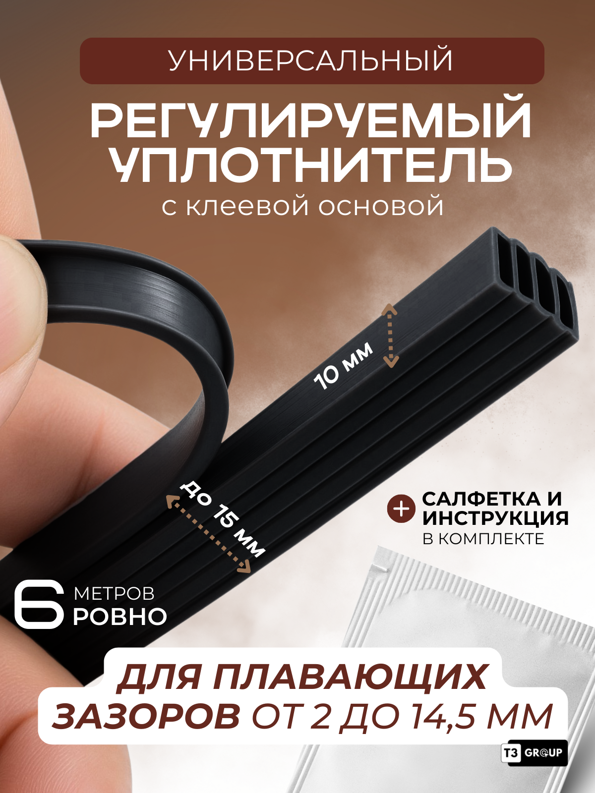 Уплотнитель самоклеящийся для входных металлических железных дверей ворот калиток черный15*10 мм утеплитель
