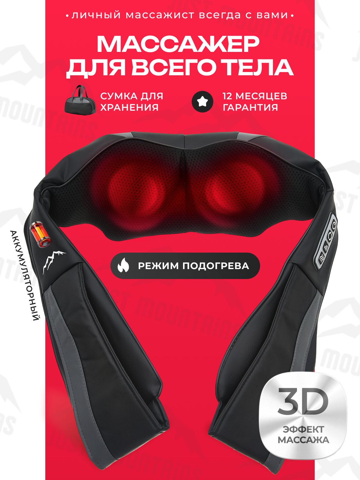 Массажер для шеи и плеч электрический с подогревом. Just Mountains, JM NeckFit