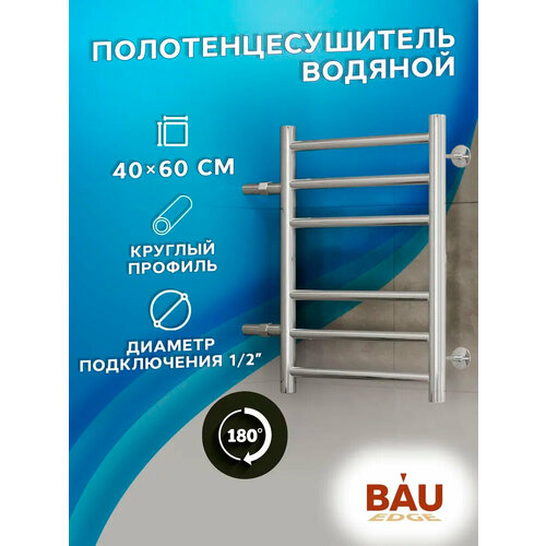 фото Полотенцесушитель водяной bau в10 40х60, п6 (3+3) боковое подключение 32 маргроид
