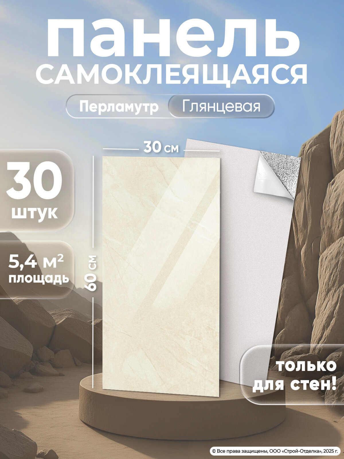 Самоклеящиеся панели для стен "Перламутр" декоративные пластиковые плитки под камень 30шт