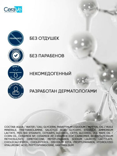 Очищающее средство для лица CeraVe, гель-пенка для умывания, для всех типов кожи, 236 мл — фото 1