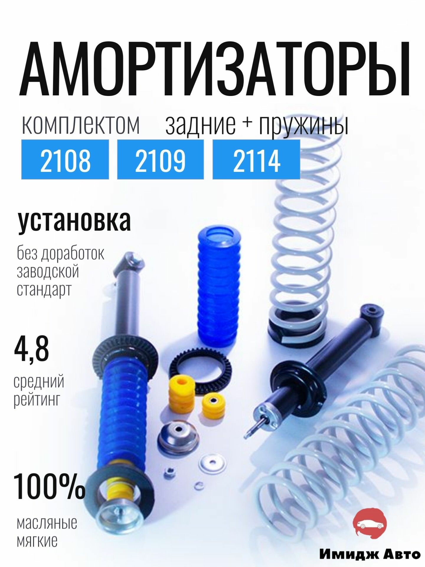 Стойки ваз 2114 задние Амортизаторы задние ВАЗ 2108 - 2114 + пружины (2 шт) комплект КОМФОРТ