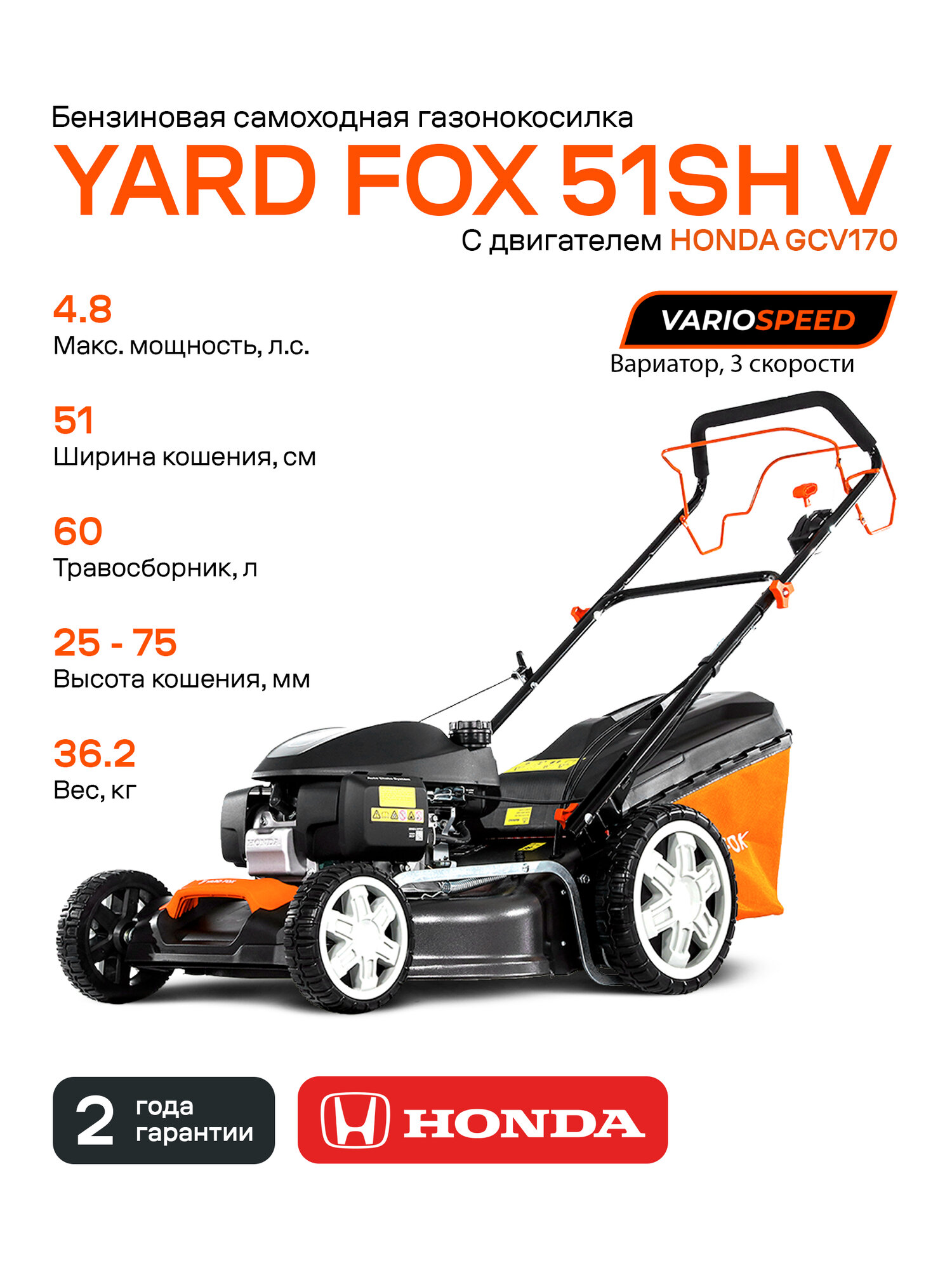 Бензиновая газонокосилка YARD FOX 51SH  с двигателем HONDA  вариатор  самоходная