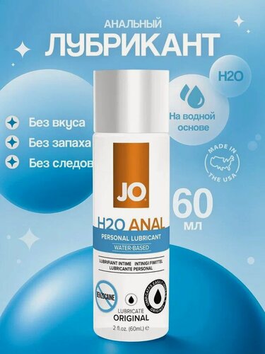 Изображение товара Лубрикант System JO "Anal H2O", анальный, водная основа, 60мл